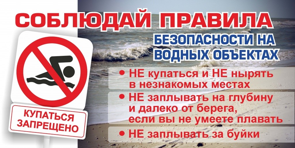 Прокуратура Югры призывает к соблюдению требований безопасности на водоемах в летний период.
