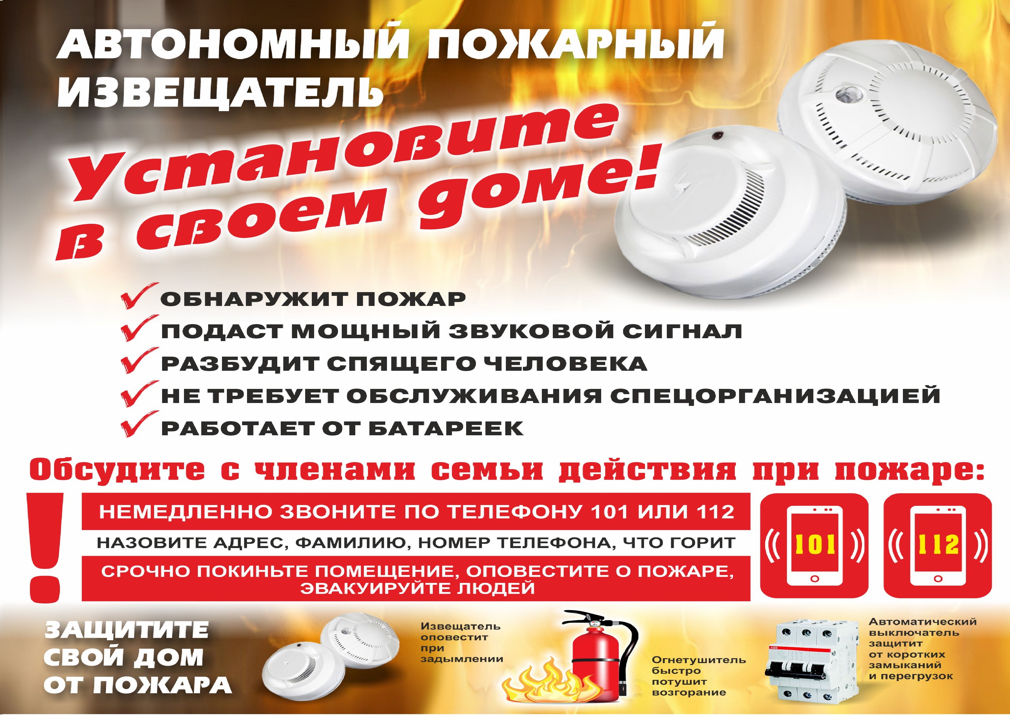 Установка пожарного извещателя поможет обезопасить вашу жизнь.