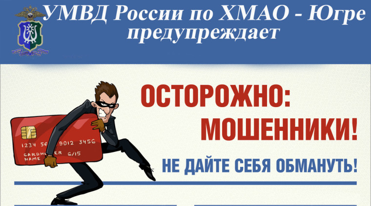 Осторожно мошенники!.
