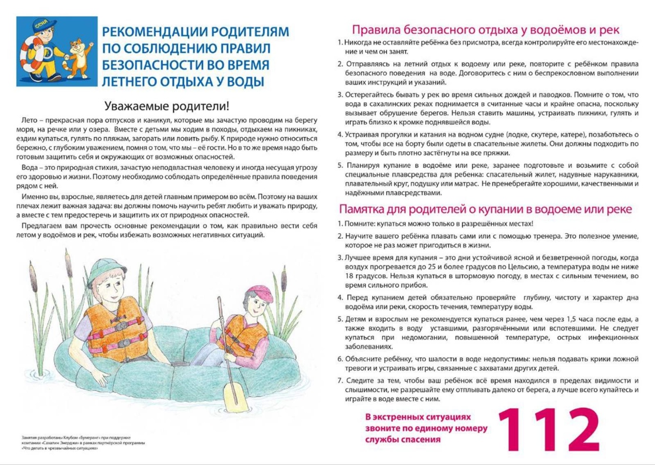 ОСТОРОЖНО ВОЗЛЕ ВОДОЕМОВ!.