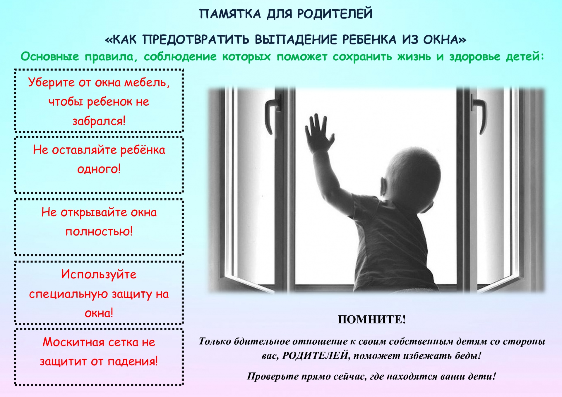 Падение из окна – является одной из причин детского травматизма и смертности..