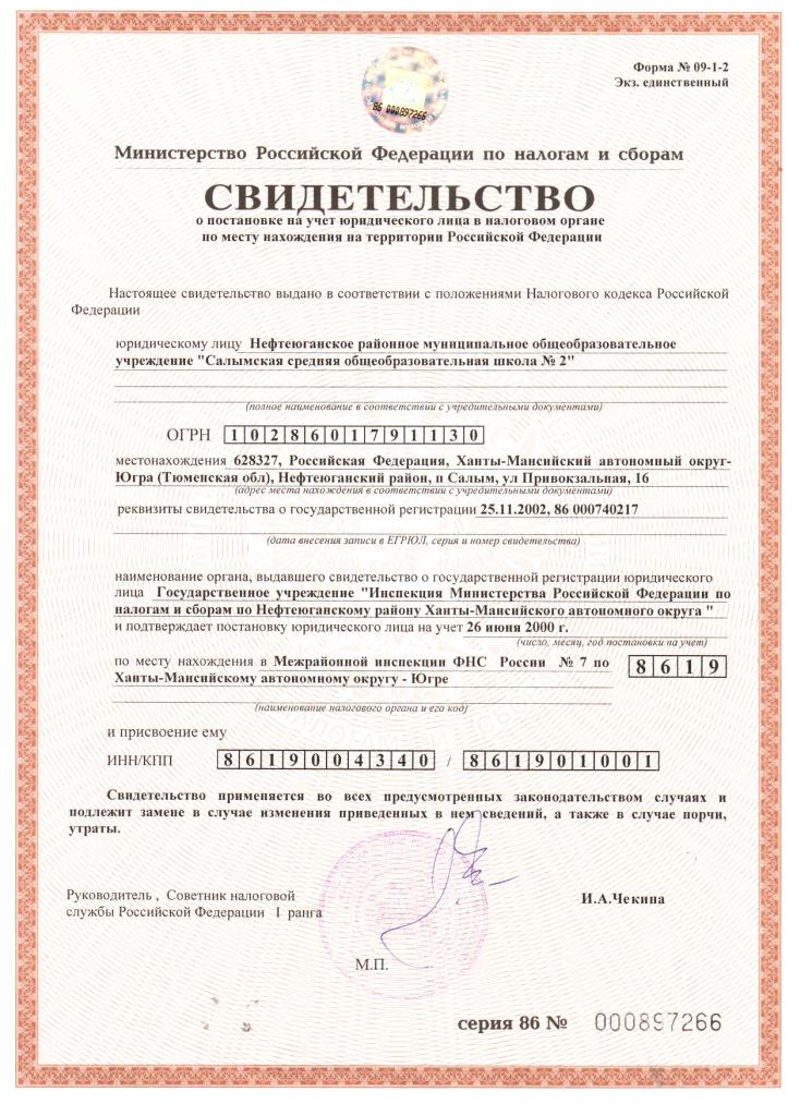 Регистрация муниципального учреждения