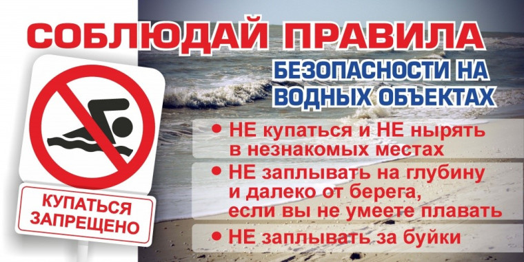 Прокуратура Югры призывает к соблюдению требований безопасности на водоемах в летний период.
