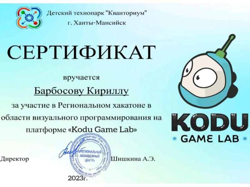 Региональный  хакатон  в области визуального программирования на платформе «Kodu Game Lab», посвященного  Международному дню полета человека в космос.