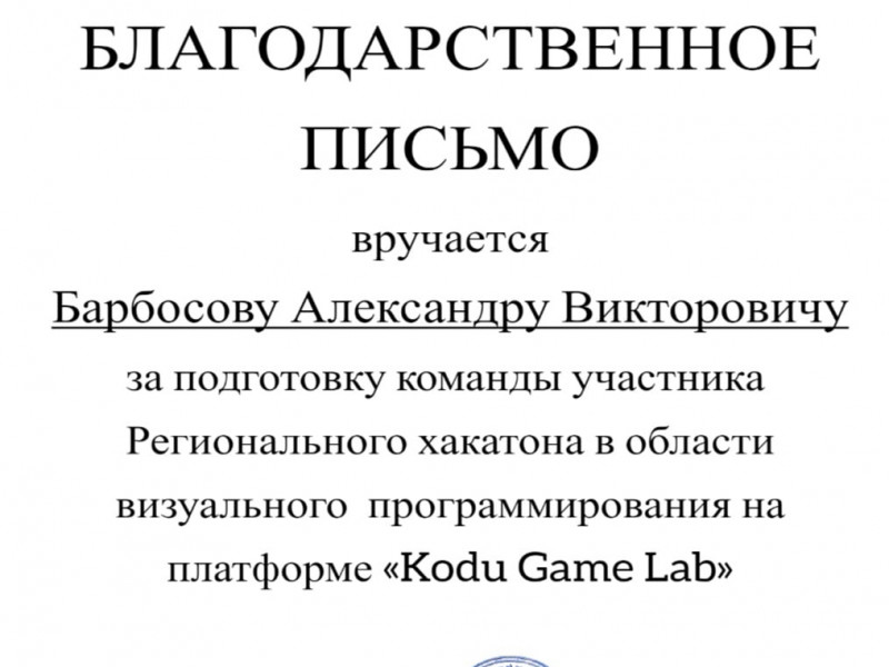 Региональный  хакатон  в области визуального программирования на платформе «Kodu Game Lab», посвященного  Международному дню полета человека в космос.